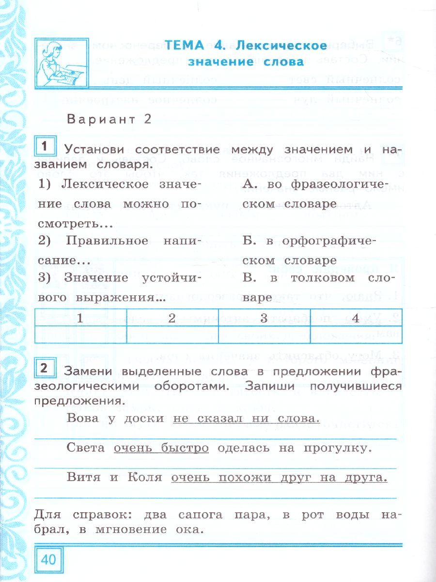 Обложка книги Русский язык 4 класс. Тематические контрольные работы с разноуровневыми заданиями. Часть 1. ФГОС, Автор Игнатьева Т.В., издательство Экзамен | купить в книжном магазине Рослит