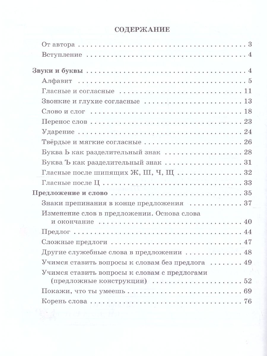 Обложка книги Я пишу правильно. От "Букваря" к умению красиво и грамотно писать, Автор Жукова Н.С., издательство ЭКСМО | купить в книжном магазине Рослит