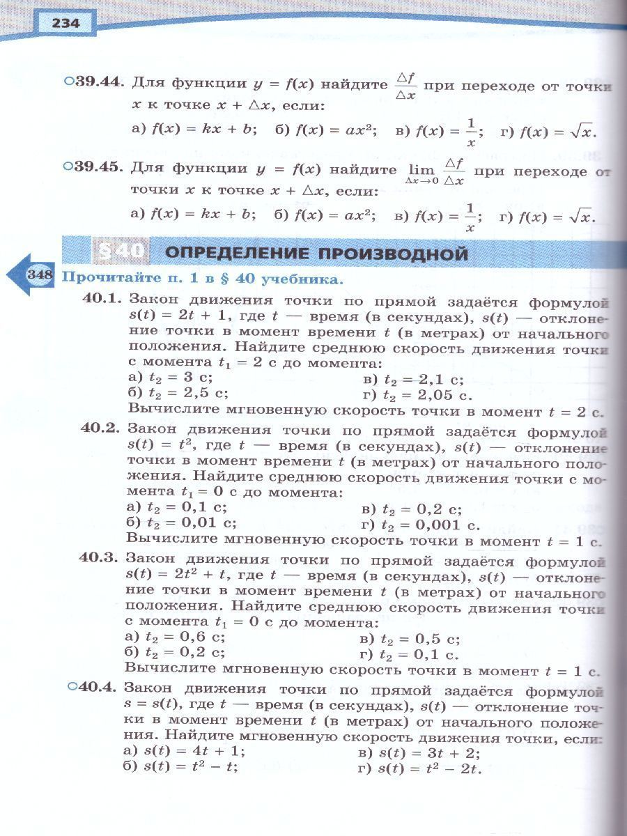 Обложка книги Алгебра 10 класс. Базовый и углубленный уровни. Учебник в 2-х частях. ФГОС, Автор Мордкович А.Г. Семёнов П.В., издательство Мнемозина | купить в книжном магазине Рослит