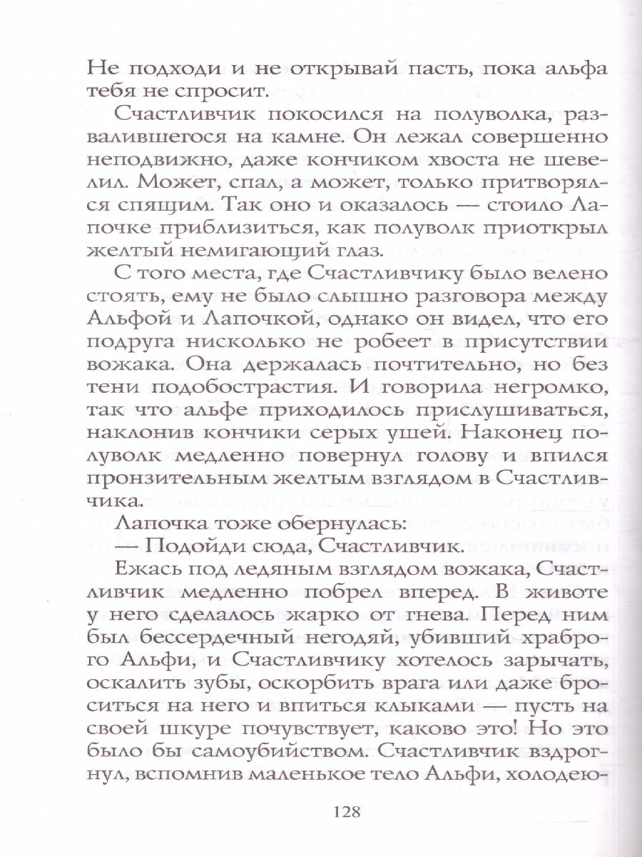 Обложка Хроники стаи. Тайный враг, издательство Просвещение/Союз                                   | купить в книжном магазине Рослит