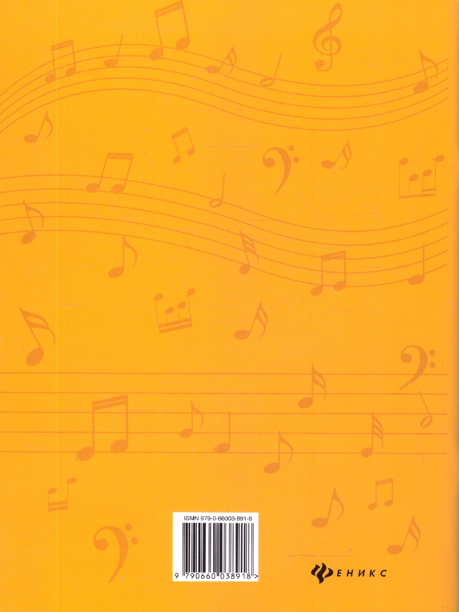 Обложка книги Сольфеджио: рабочая тетрадь: 1 класс ДМШ, Автор Внукова И.В., издательство Феникс ТД                                          | купить в книжном магазине Рослит