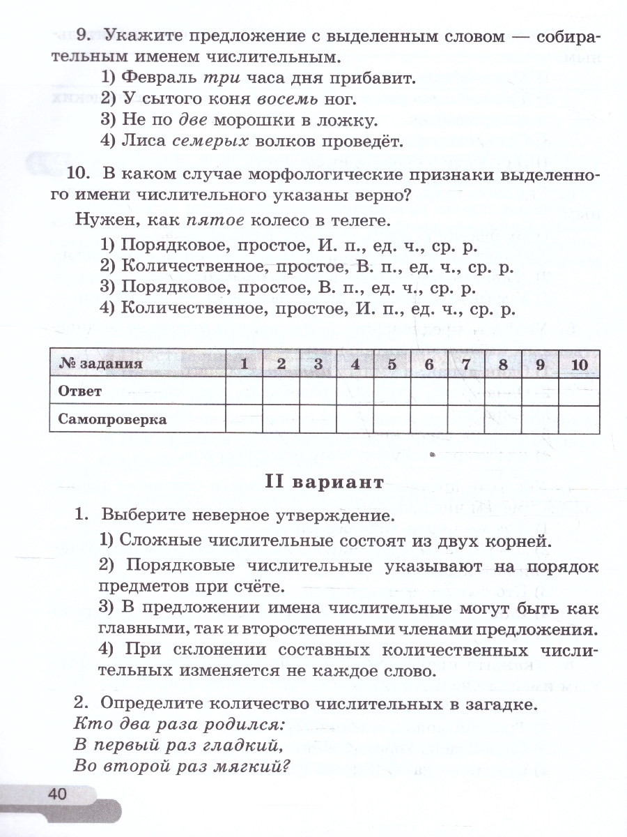 Обложка книги Русский язык 6 класс. Рабочая тетрадь. Часть 2. К новому учебному пособию, Автор Голубева И. В., издательство Просвещение | купить в книжном магазине Рослит