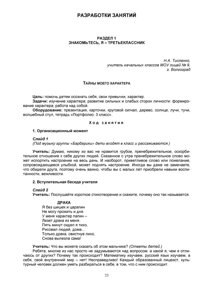 Обложка книги Портфолио третьеклассника. Программа внеурочной деятельности. Методическое пособие с электронным приложением. КНИГА+CD ДИСК, Автор Умнова М.С., издательство Планета | купить в книжном магазине Рослит