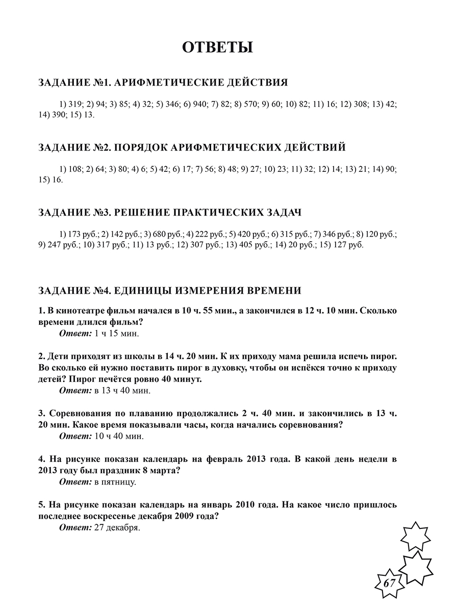 Обложка книги Всероссийская проверочная работа. Математика. 165 типовых заданий. 4 класс, Автор Умнова М. С., издательство Планета | купить в книжном магазине Рослит