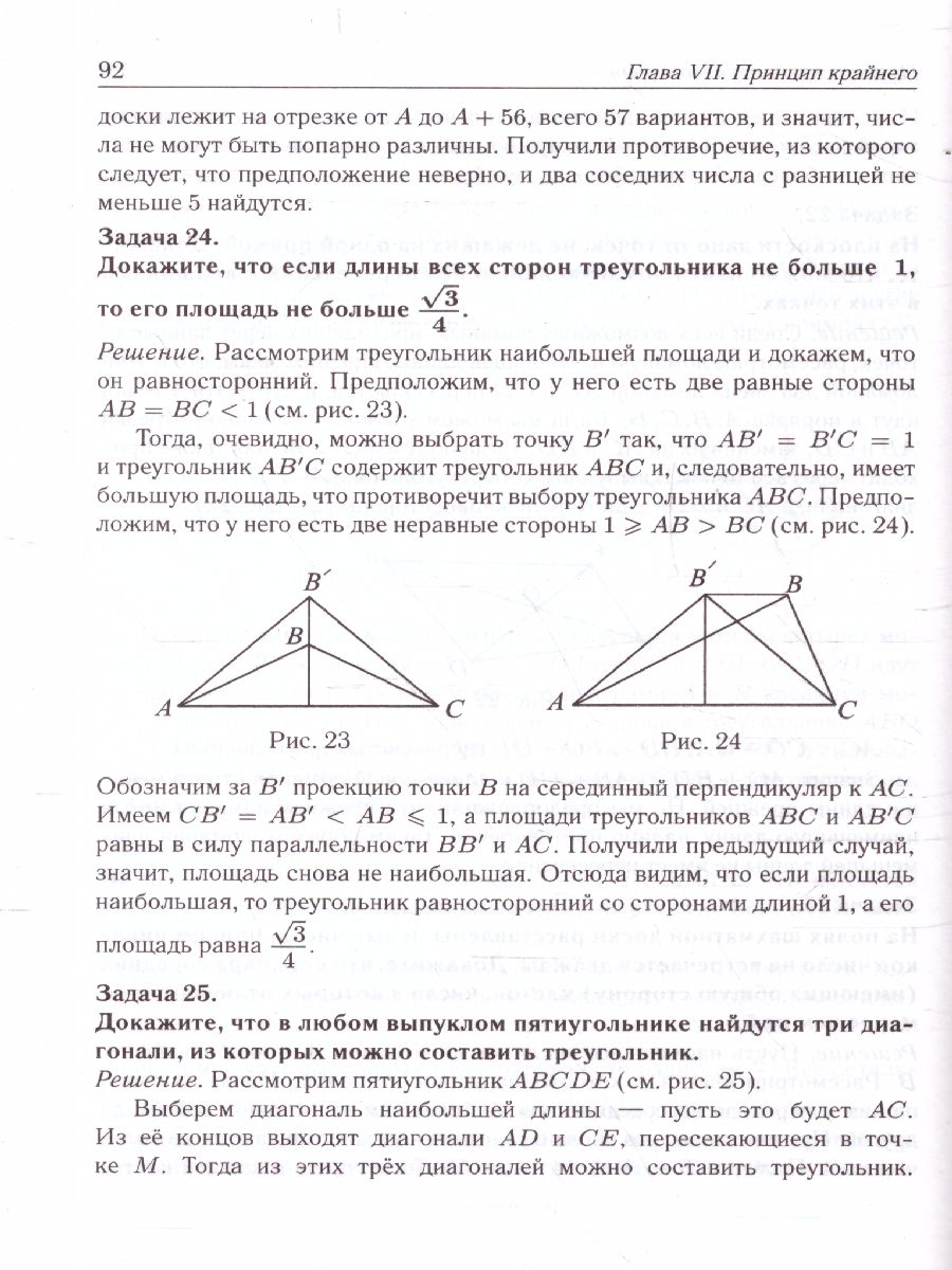 Обложка книги Математика 6-11 класс. Подготовка к олимпиадам: основные идеи, темы, типы задач, Автор Лысенко Ф.Ф. Кулабухов С.Ю., издательство ЛЕГИОН | купить в книжном магазине Рослит