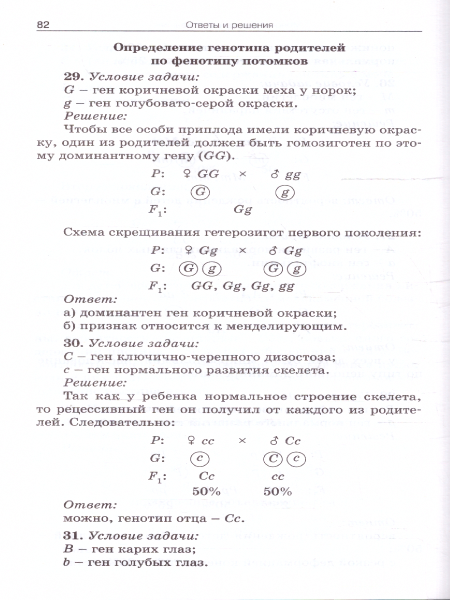 Обложка книги Биология. Сборник задач по цитологии и генетике 10-11 класс, Автор Доценко О. В., издательство Вако | купить в книжном магазине Рослит