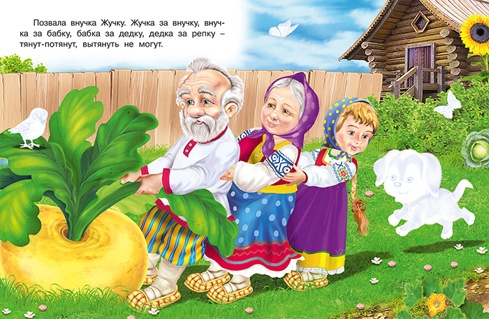Обложка Сказки с наклейками. Репка, издательство Фламинго | купить в книжном магазине Рослит