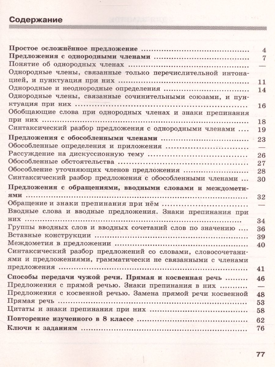 Обложка книги Скорая помощь по Русскому языку 8 класс. Рабочая тетрадь. Часть 2, Автор Янченко В.Д. Латфуллина Л.Г., издательство Просвещение | купить в книжном магазине Рослит