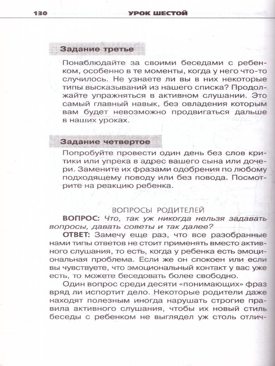 Обложка книги Общаться с ребенком. Как?, Автор Гиппенрейтер Ю.Б., издательство АСТ | купить в книжном магазине Рослит