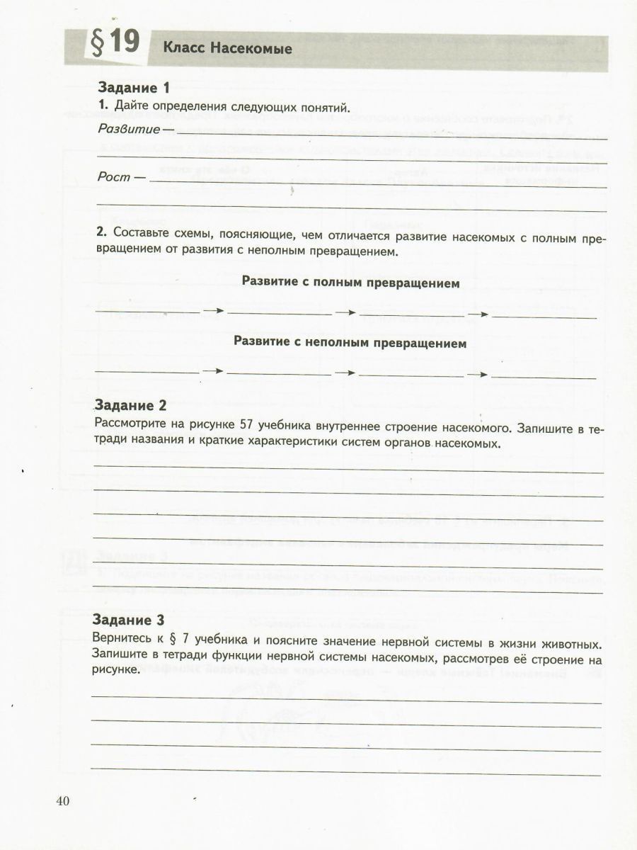 картинка Биология 7 класс. Рабочая тетрадь №1 от магазина Рослит