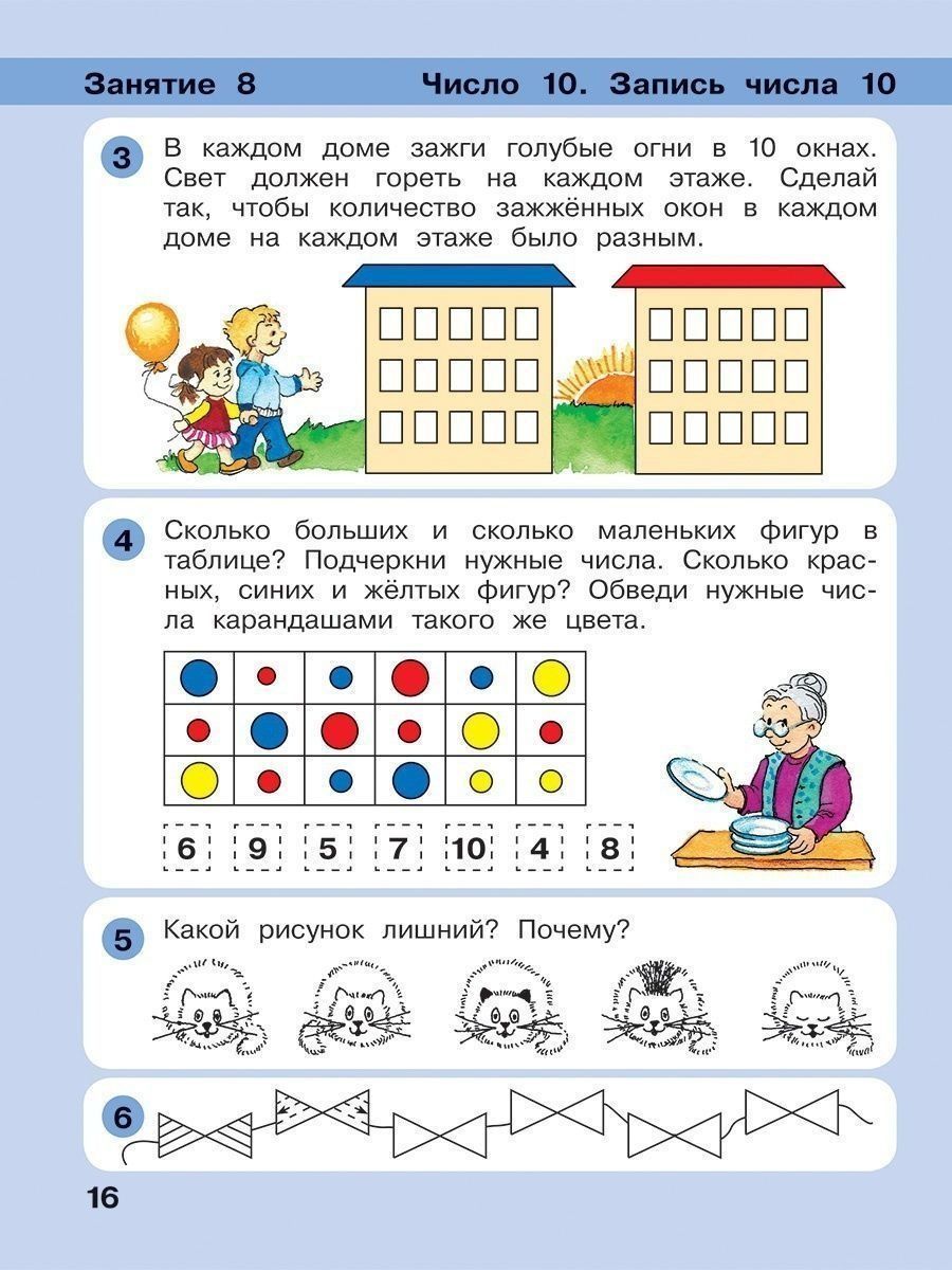 Обложка книги Математика для дошкольников 5-6 лет. Игралочка. Часть 3, Автор Петерсон Л.Г. Кочемасова Е.Е., издательство Просвещение/Союз                                   | купить в книжном магазине Рослит
