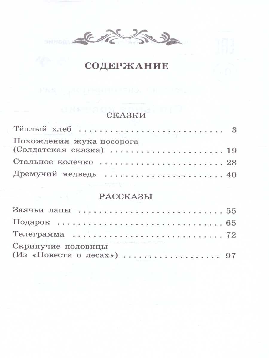 Обложка книги Стальное колечко: сказки, рассказы. Школьная программа по чтению, Автор Паустовский К. Г., издательство Феникс ТД                                          | купить в книжном магазине Рослит