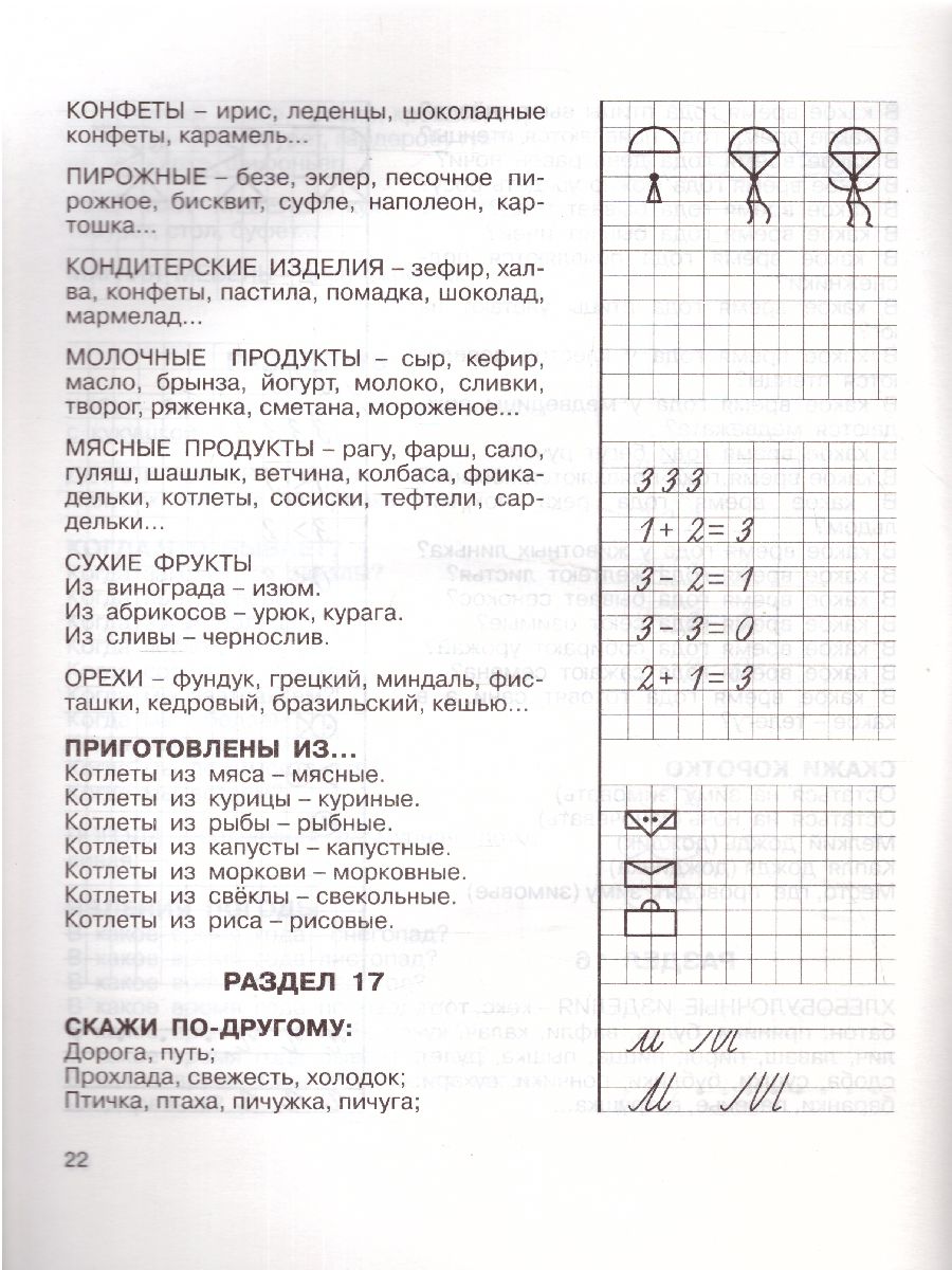 Обложка книги 3000 вопросов при поступлении детей в школу, Автор Узорова О.В. Нефёдова Е.А., издательство АСТ | купить в книжном магазине Рослит