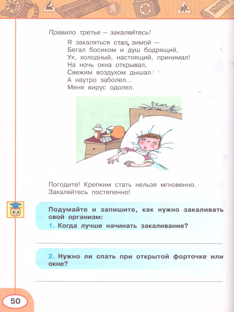 Обложка книги Окружающий мир 3 класс. Основы безопасности жизнедеятельности. Рабочая тетрадь. ФГОС. УМК "Перспектива", Автор Ижевский П.В., издательство Просвещение | купить в книжном магазине Рослит