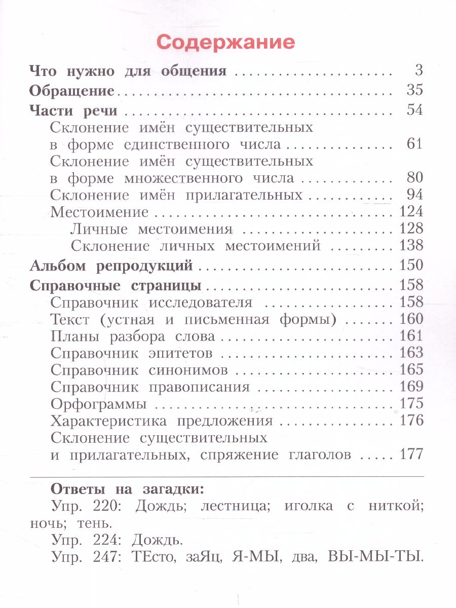 Обложка книги Русский язык 4 класс. Часть 1. ФГОС, Автор Нечаева Яковлева, издательство Просвещение/Союз                                   | купить в книжном магазине Рослит