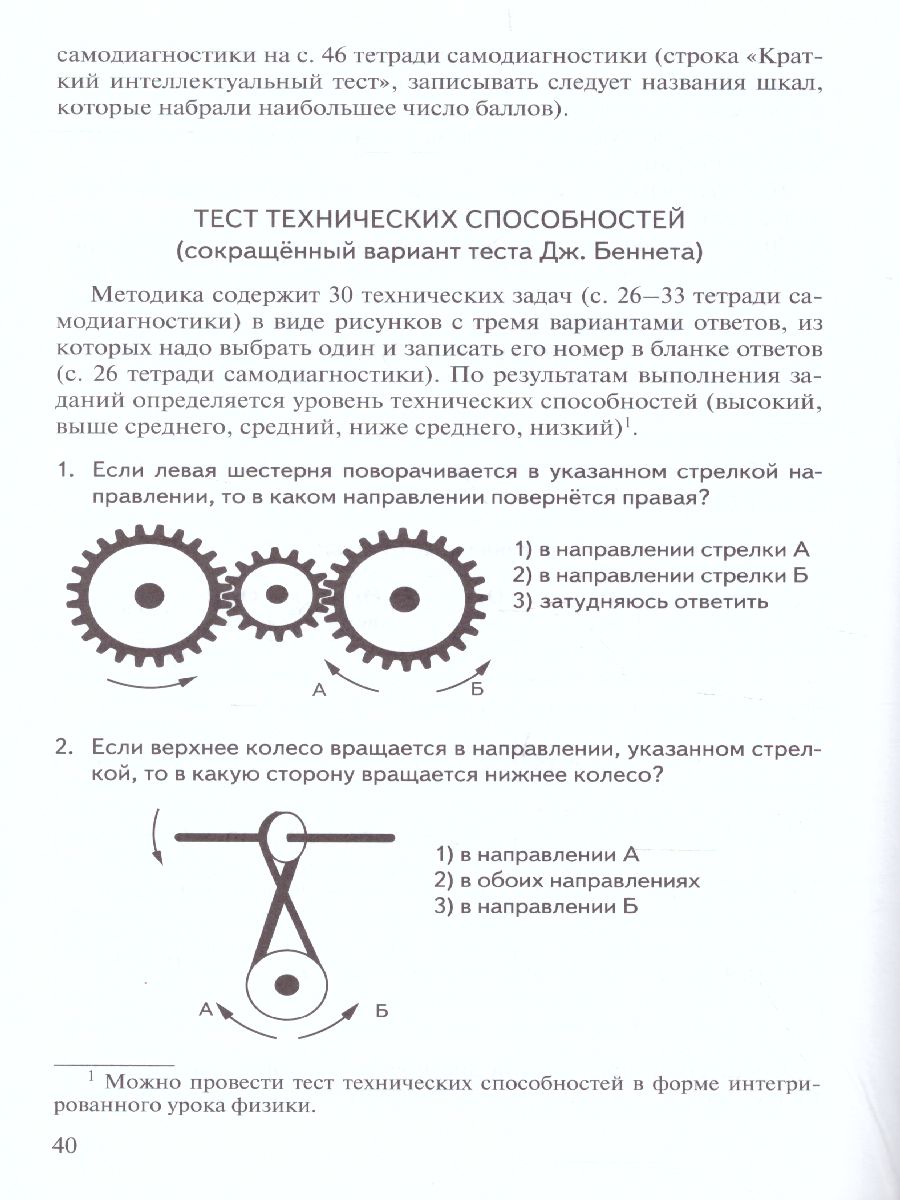 Обложка книги Выбираем профиль обучения. Методические рекомендации для организации работы с тетрадью самодиагностики 8-9 класс, Автор Резапкина Г.В., издательство Русское слово | купить в книжном магазине Рослит