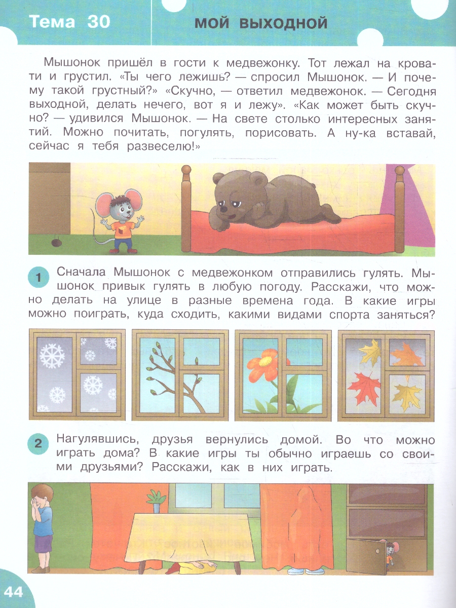 Обложка книги Развивающие задания. Развитие речи, Автор Ульева Е. А., издательство Вако | купить в книжном магазине Рослит