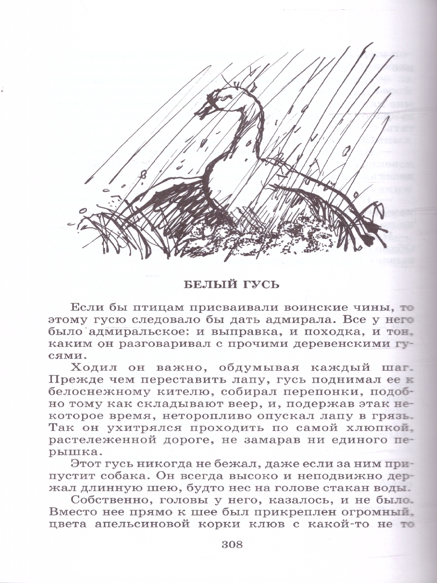 Обложка книги  Сборник рассказов Красное вино Победы, Автор Носов Е., издательство Детская литература | купить в книжном магазине Рослит
