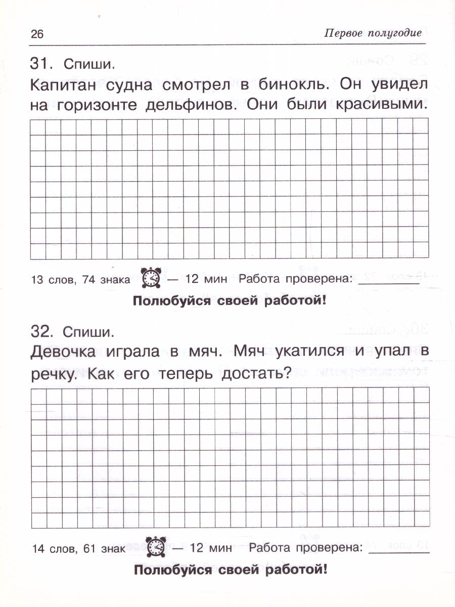 Обложка книги Контрольное списывание 1-й класс, Автор Узорова О.В. Нефёдова Е.А., издательство АСТ | купить в книжном магазине Рослит