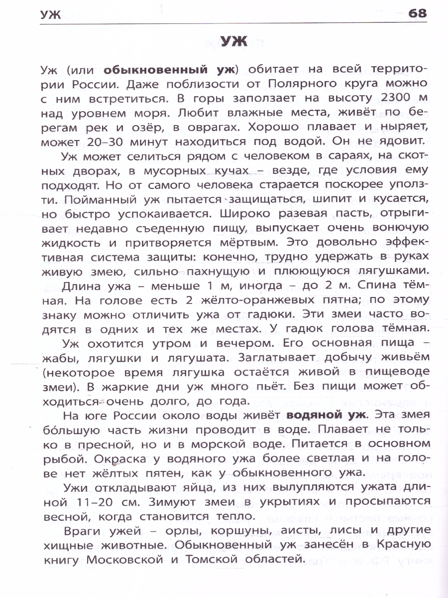 Обложка книги Рыбы, амфибии, рептилии, Автор Доспехова Т.А., издательство Вако | купить в книжном магазине Рослит