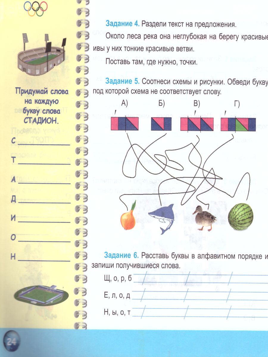 Обложка книги Русский язык 1 класс. Олимпиадная тетрадь. ФГОС, Автор Казачкова С.П., издательство Планета | купить в книжном магазине Рослит