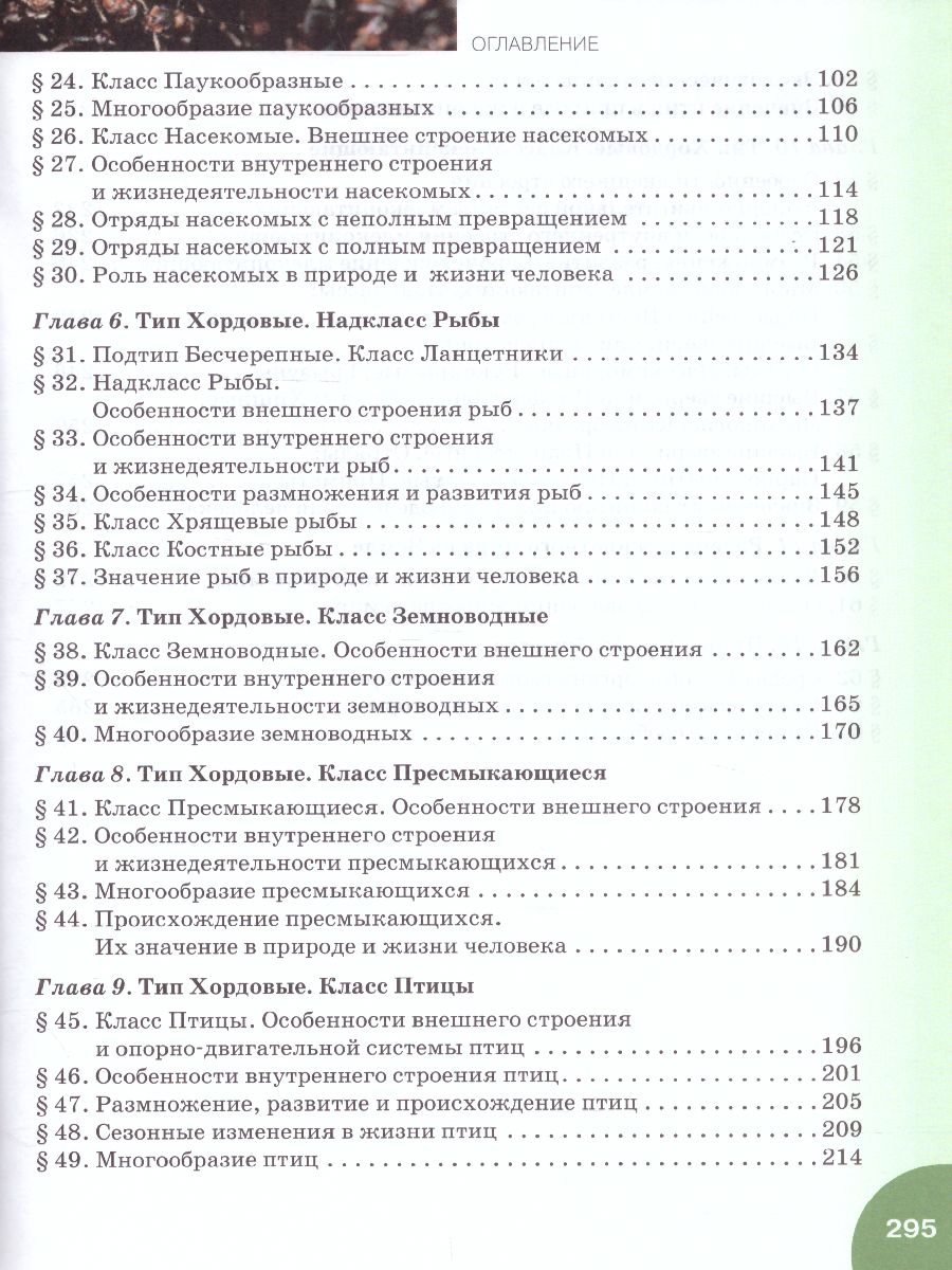 Обложка книги Биология 7 класс. Учебное пособие, Автор Тихонова Е.Т. Романова Н.И., издательство Русское слово | купить в книжном магазине Рослит