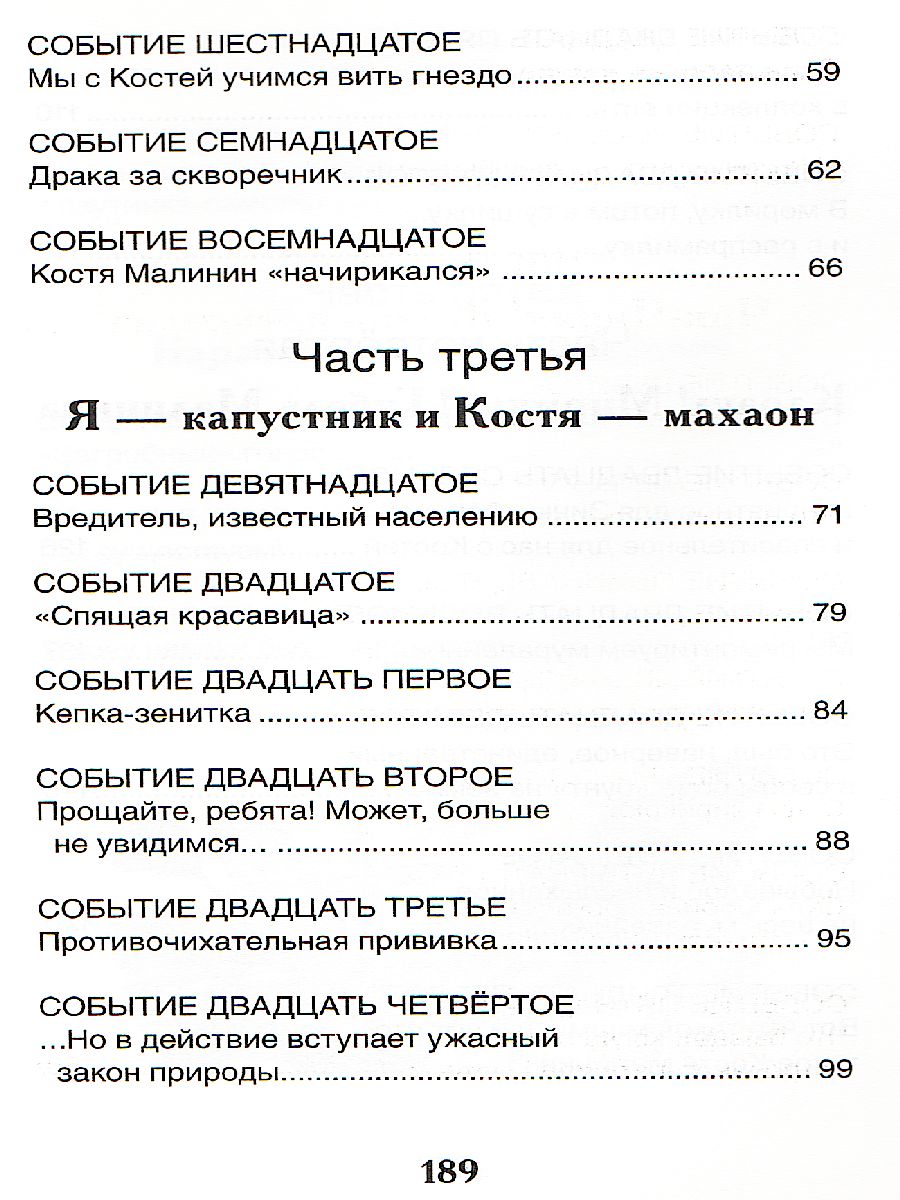 Обложка Медведев В. Баранкин, будь человеком! Внеклассное чтение, издательство РОСМЭН | купить в книжном магазине Рослит