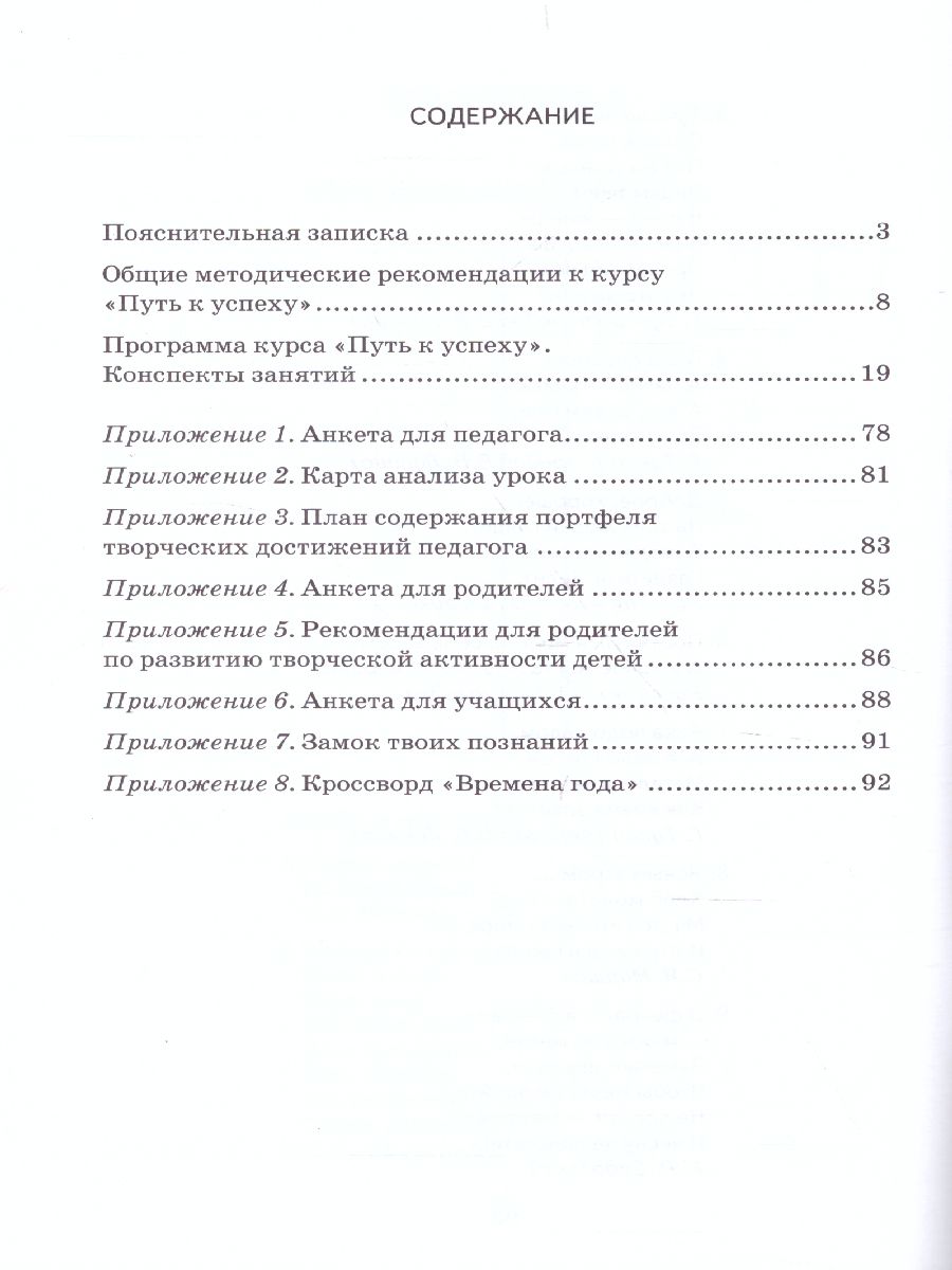 Обложка книги Путь к успеху 2 класс. Портфель достижений. Методические рекомендации, Автор Максимова С.В. Фоменко Н.В., издательство Русское слово | купить в книжном магазине Рослит