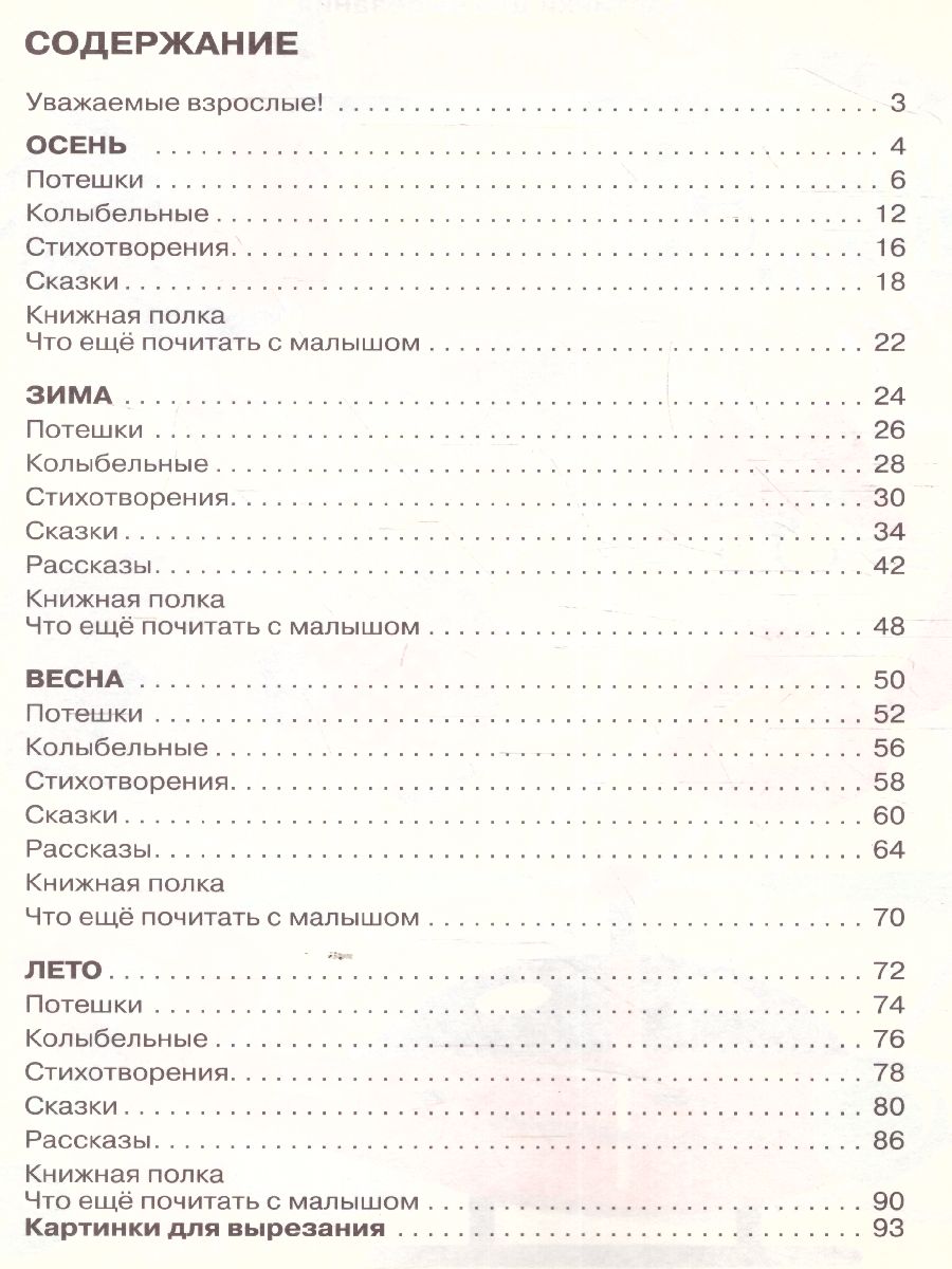 Обложка Как подружиться с книжкой. Для детей 2-3 лет, издательство Олма | купить в книжном магазине Рослит