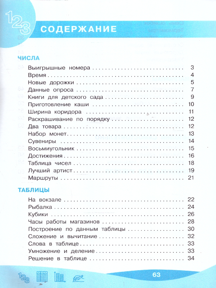 Обложка книги Работа с информацией: числа, таблицы, диаграммы. 2 класс, Автор Рыдзе О.А., издательство Просвещение/Союз                                   | купить в книжном магазине Рослит