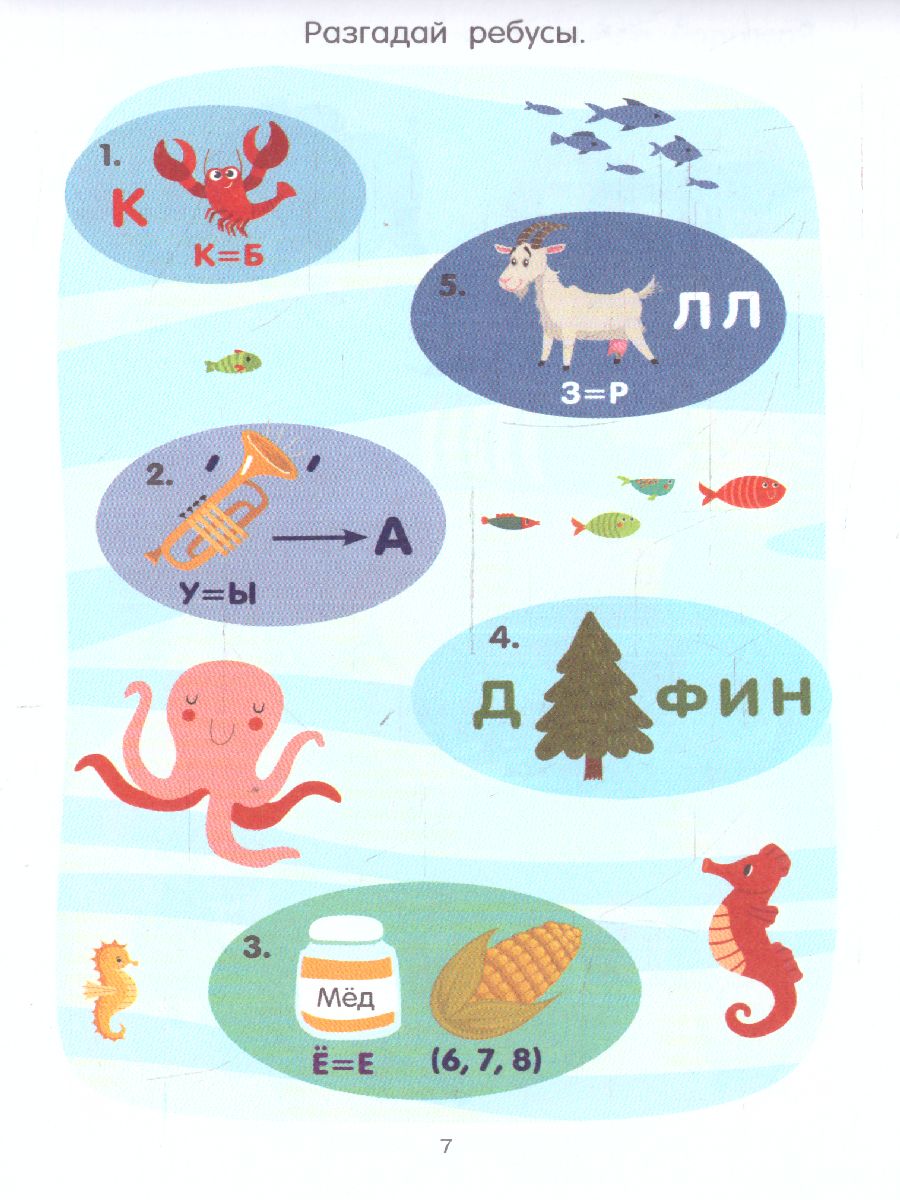 Обложка 100 кроссвордов и ребусов /IQ зарядка(для малыша), издательство АСТ | купить в книжном магазине Рослит