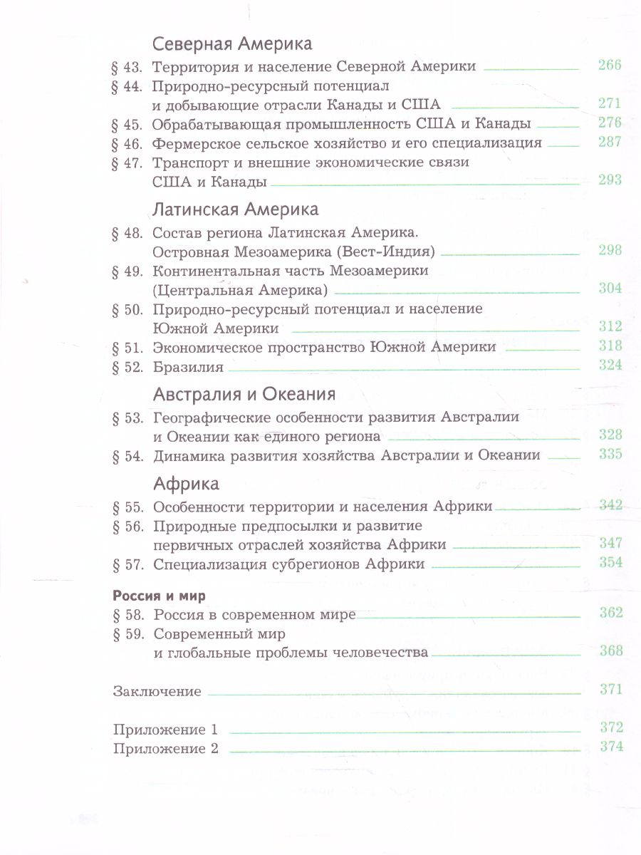 Обложка книги География 10-11 класс. Экономическая и социальная география мира. Учебник, Автор Бахчиева О.А., издательство Просвещение | купить в книжном магазине Рослит