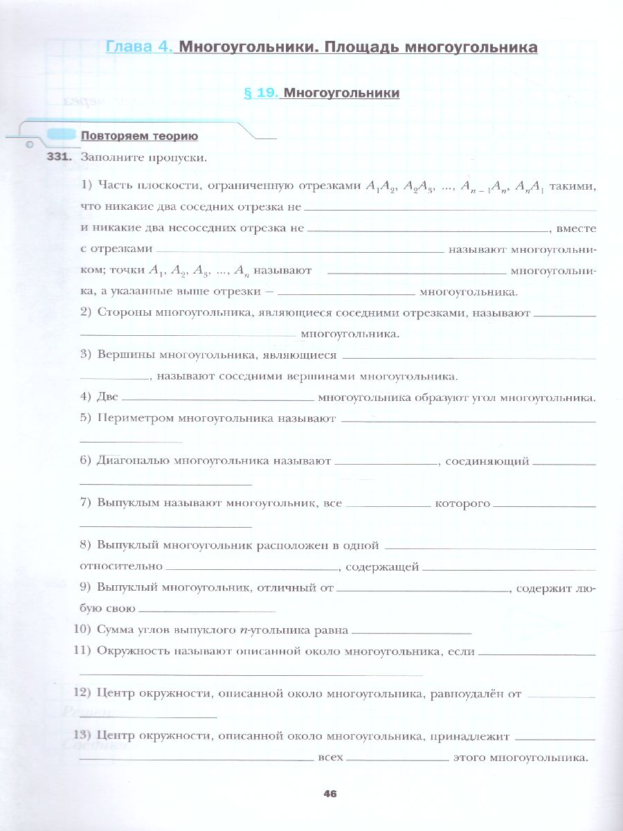Обложка книги Геометрия 8 класс. Рабочая тетрадь №2 ФГОС, Автор Мерзляк А.Г. Полонский В.Б. Якир М.С., издательство Просвещение | купить в книжном магазине Рослит
