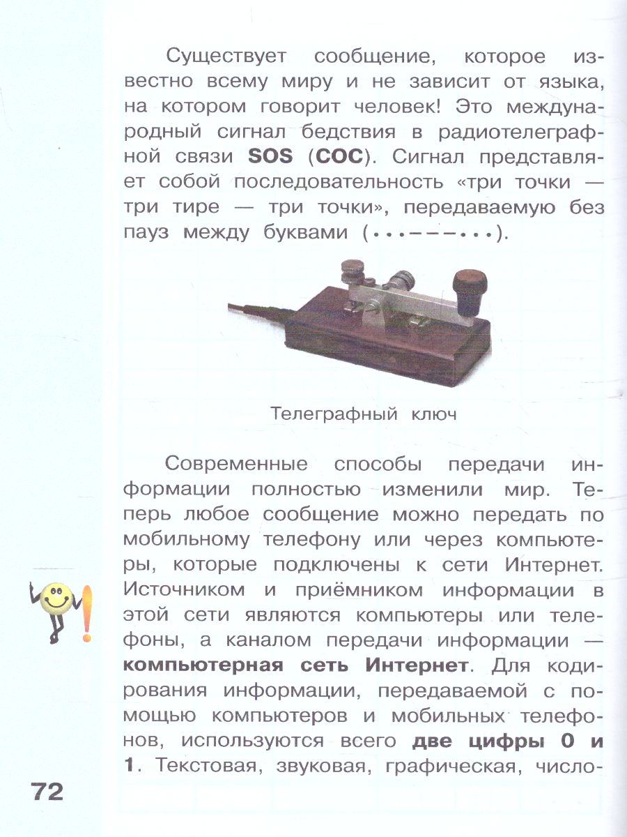 Обложка книги Могилев Информатика. 4 класс. Учебник. В 2 ч. Часть 1(Бином), Автор Могилев А.В.  Могилева В.Н. Цветкова М.С., издательство Просвещение/Союз                                   | купить в книжном магазине Рослит