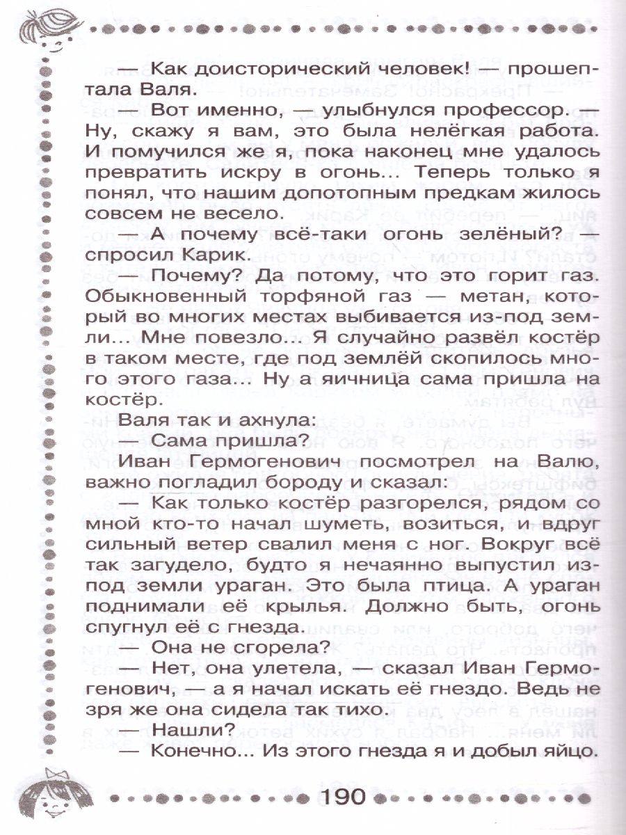 Обложка книги Необыкновенные приключения Карика и Вали, Автор Ларри Я.Л., издательство АСТ | купить в книжном магазине Рослит