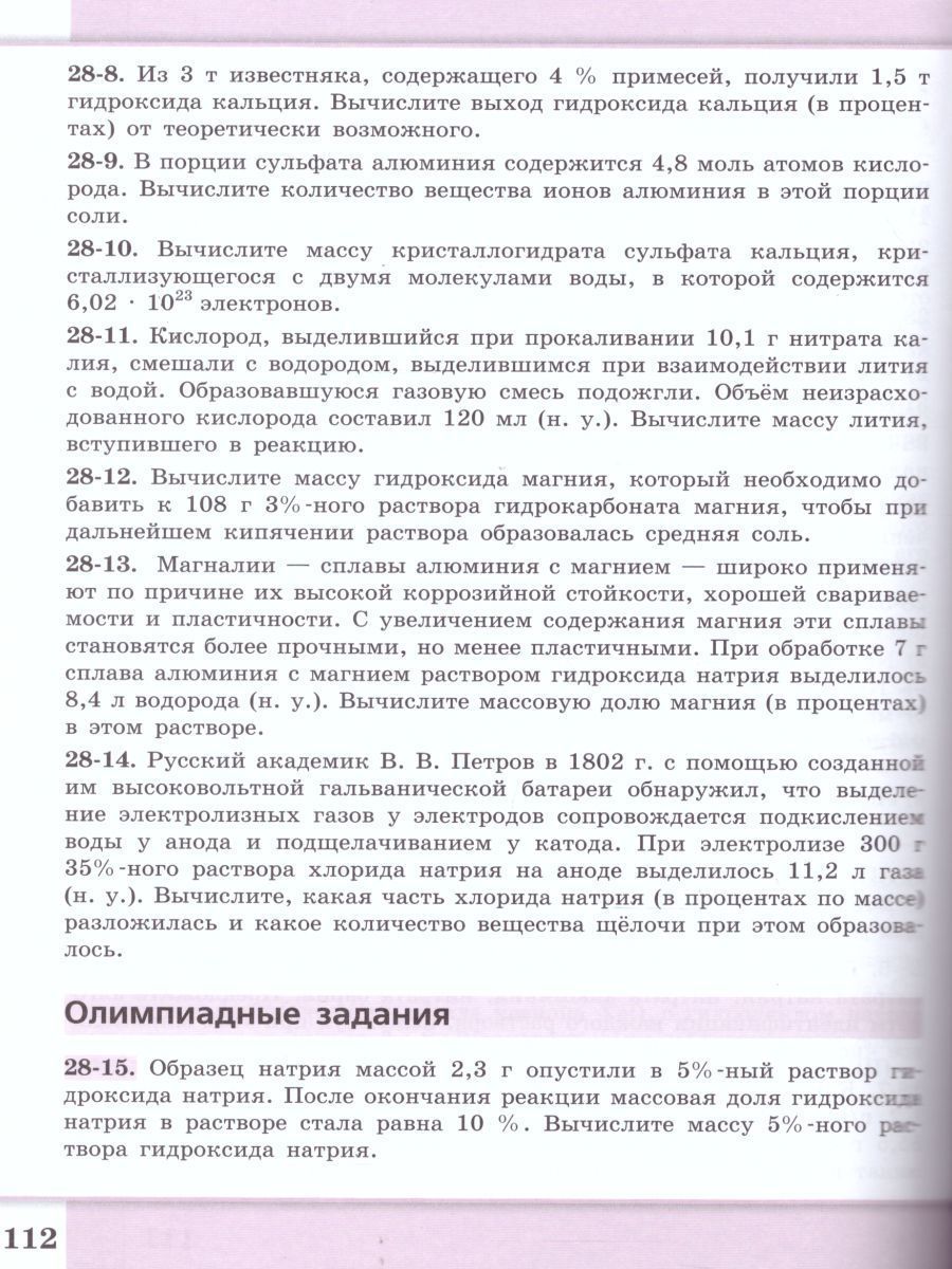Обложка книги Химия 10-11 класс. Углублённый уровень. Сборник задач и упражнений, Автор Пузаков С.А. Попков В.А. Машнина Н.В., издательство Просвещение/Союз                                   | купить в книжном магазине Рослит