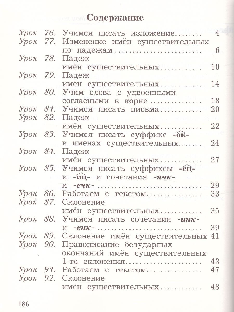 Обложка книги Русский язык 3 класс. Учебник. Часть 2. ФГОС, Автор Иванов С.В. Кузнецова М.И. Евдокимова А.О., издательство Вентана-Граф | купить в книжном магазине Рослит
