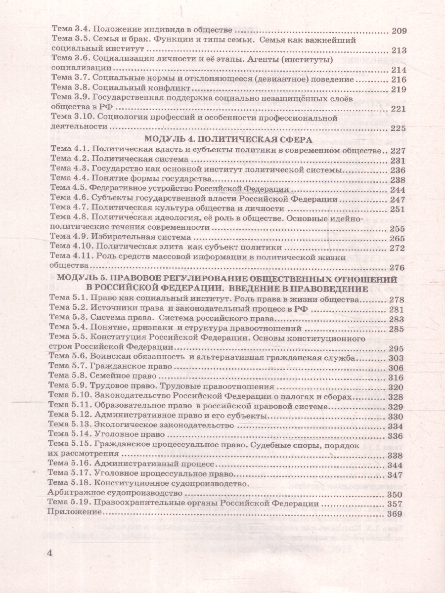 Обложка книги ЕГЭ 2025 Обществознание в схема и таблицах, Автор Ермоленко Г. А.; Кожевников С. Б., издательство Экзамен | купить в книжном магазине Рослит
