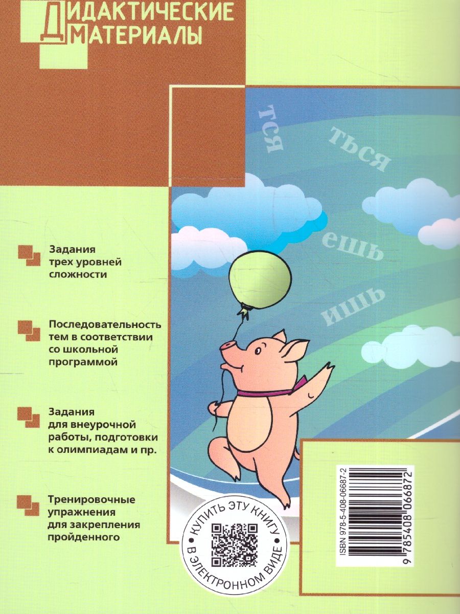 Обложка книги Русский язык 4 класс. Разноуровневые задания, Автор Ульянова Н.С., издательство Вако | купить в книжном магазине Рослит