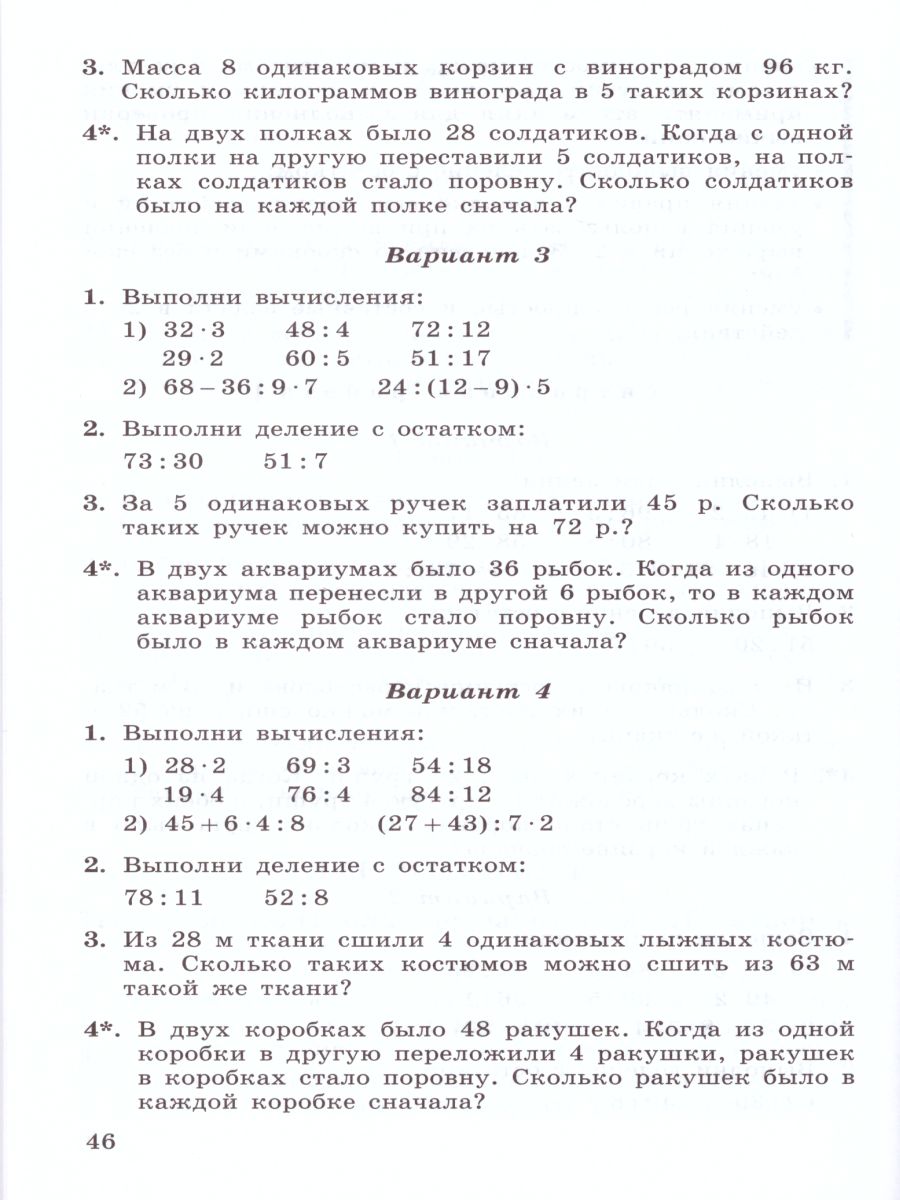 Обложка книги Математика 1-4 классы. Контрольные работы. ФГОС. УМК "Школа России", Автор Волкова С.И., издательство Просвещение | купить в книжном магазине Рослит