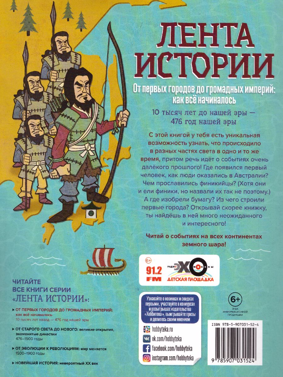 Обложка книги От первых городов до громадных империй: как всё начиналось. 10 тысяч лет до нашей эры, Автор Фардон Дж., издательство АСТ-Пресс | купить в книжном магазине Рослит