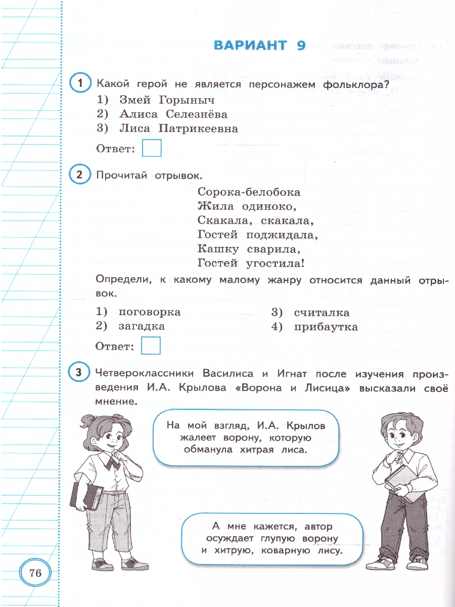 Обложка книги ВПР Литературное чтение за курс нач. школы 10 вариантов ФИОКО ТЗ ФГОС НОВЫЙ (Экзамен), Автор Трофимова Е.В., издательство Экзамен | купить в книжном магазине Рослит