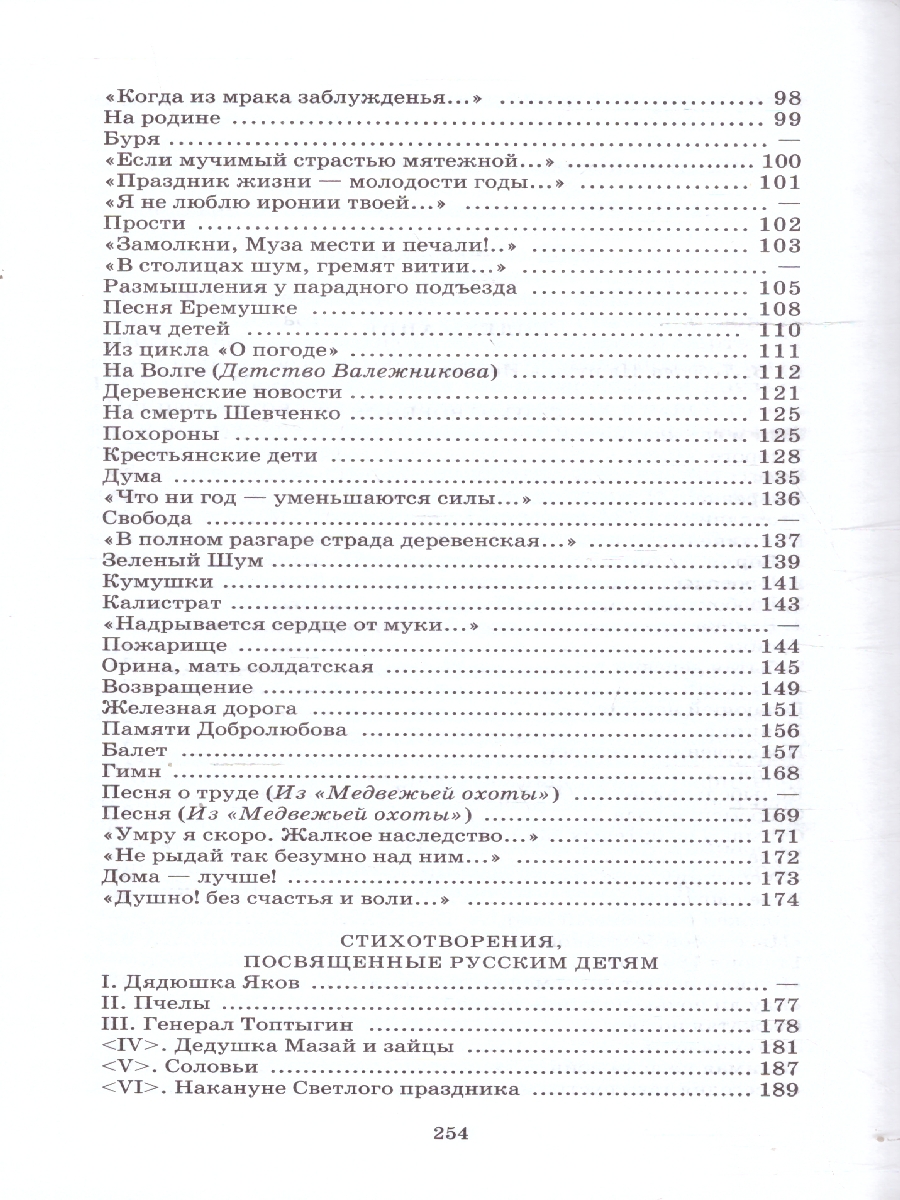 Обложка книги Стихотворения, Автор Некрасов Н.А., издательство Детская литература | купить в книжном магазине Рослит