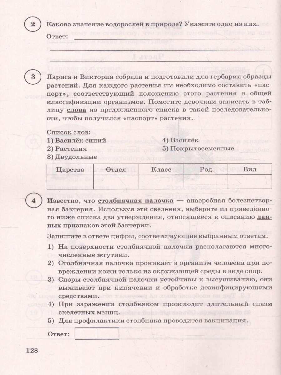 Обложка книги ВПР Биология 7 класс. Типовые задания. 15 вариантов. ФГОС Новый, Автор Галас Т. А., издательство Экзамен | купить в книжном магазине Рослит