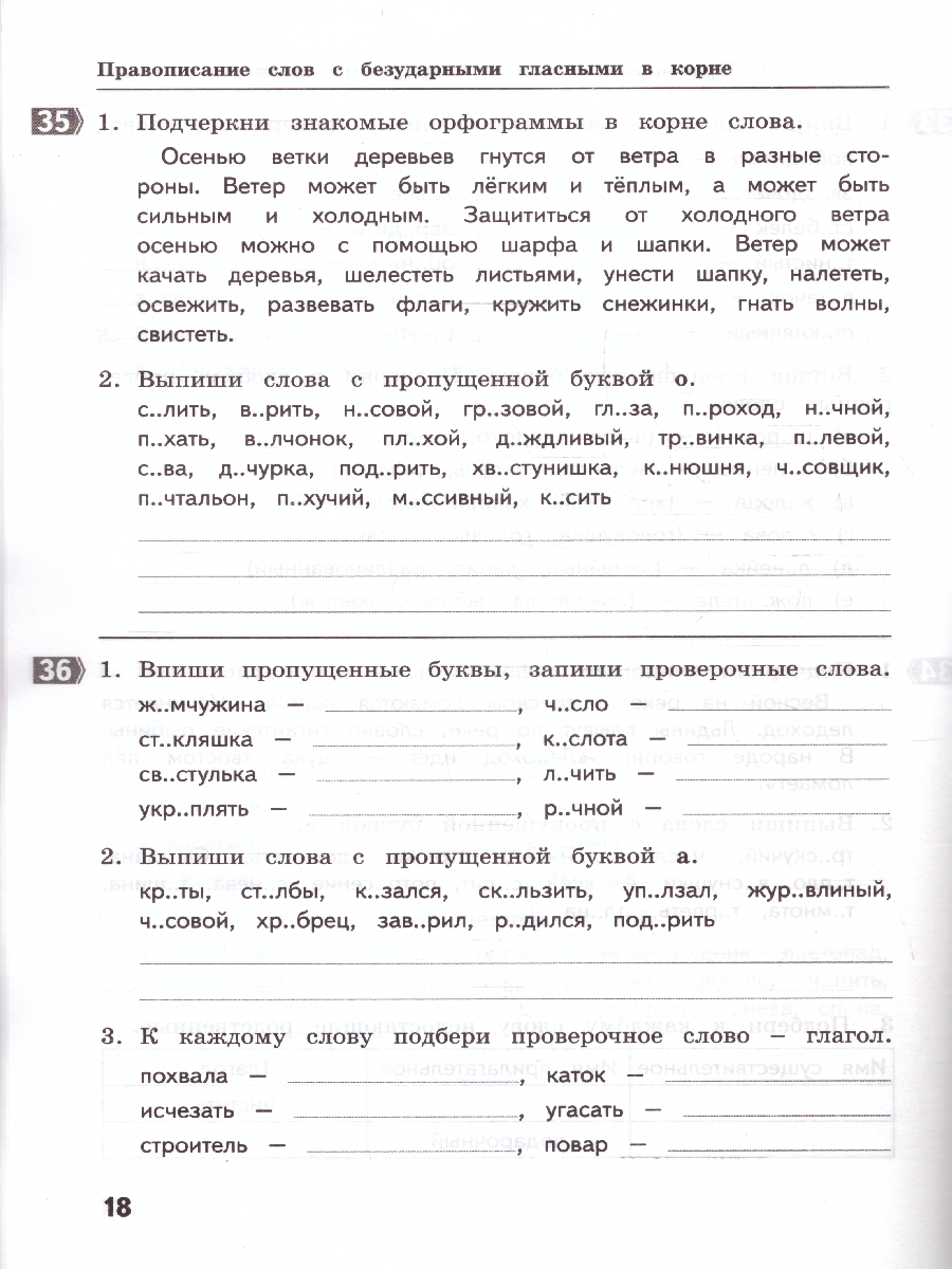 Обложка книги Русский язык 3 класс. Тематические домашние задания, Автор Щеглова И.В., издательство МТО инфо | купить в книжном магазине Рослит