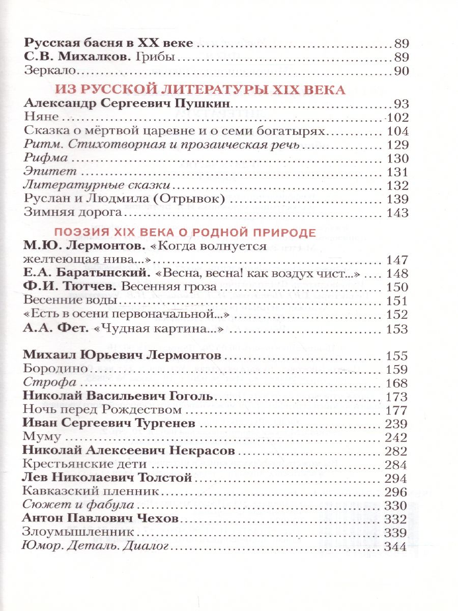 Обложка книги Литература 5 класс. Учебник. Часть 1. ФГОС, Автор Меркин Г.С., издательство Русское слово | купить в книжном магазине Рослит