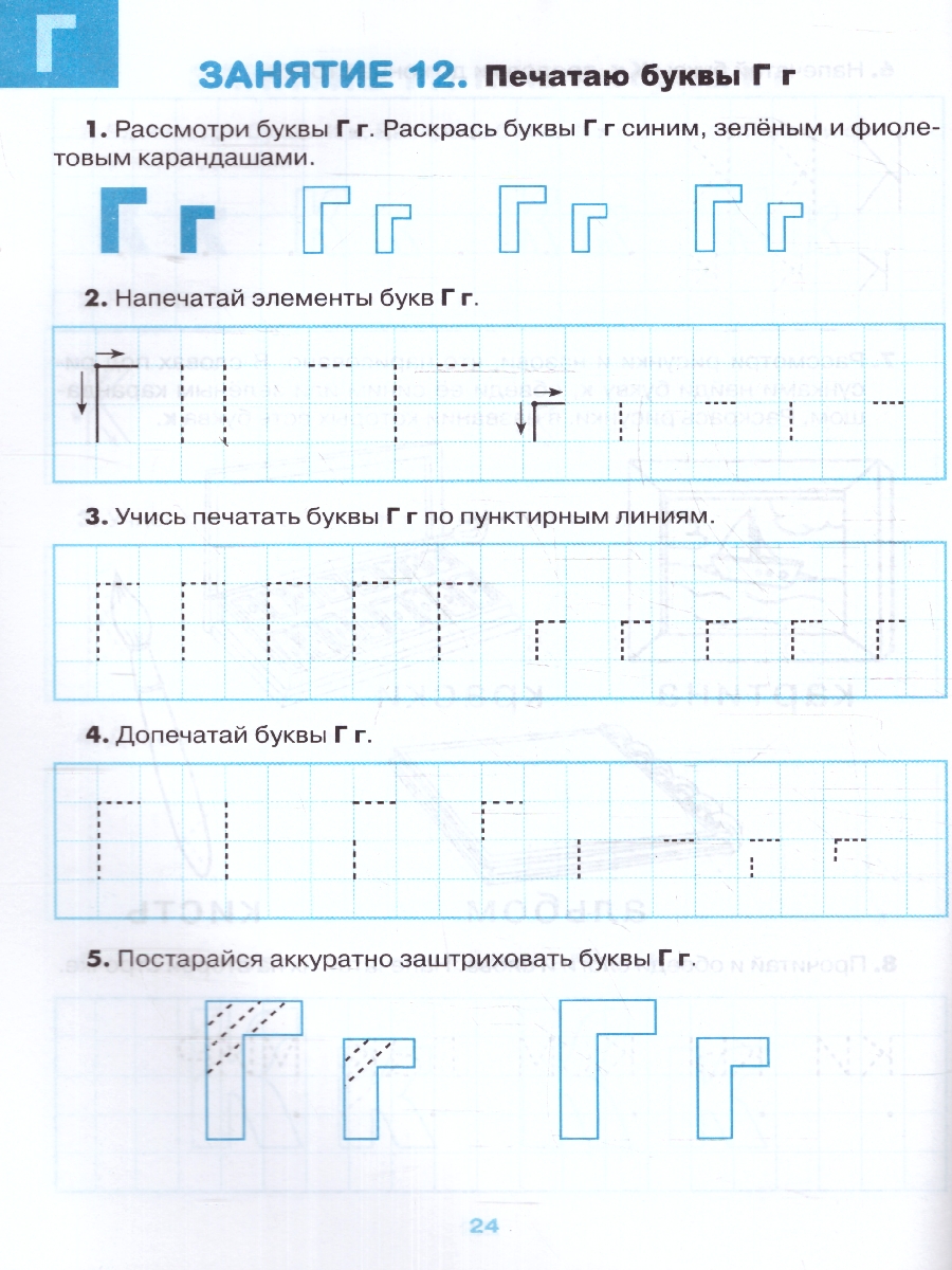 Обложка книги Тетрадь для печатания букв. Для детей 6-7 лет, Автор Мурзина М. С. Ельшина Я. И., издательство ЛЕГИОН | купить в книжном магазине Рослит