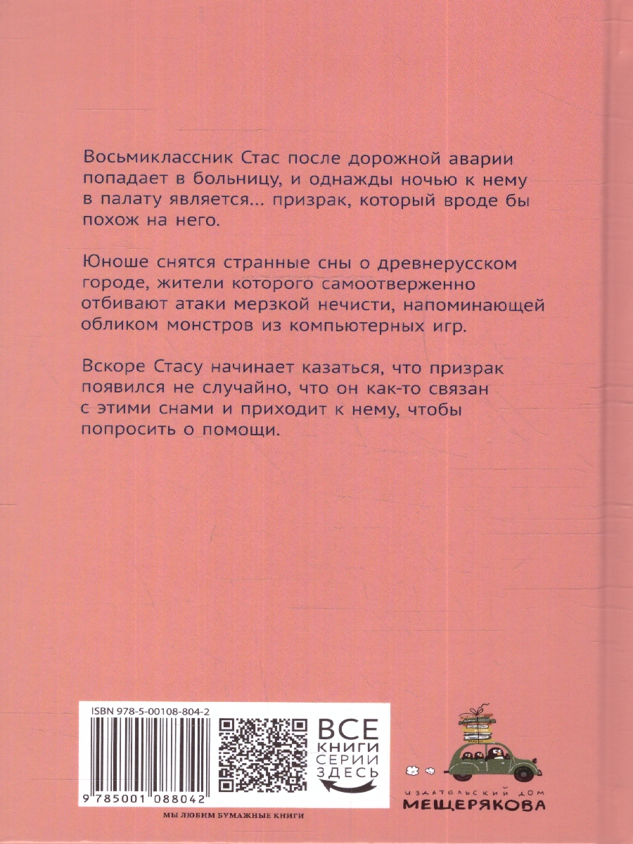 Обложка Призрак в кольчуге, издательство Мещерякова ИД                                      | купить в книжном магазине Рослит