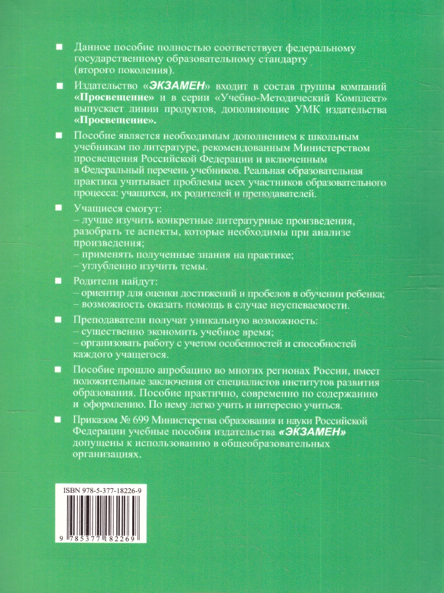 Обложка книги Анализ произведений литературы 9 класс. Ко всем действующим учебникам. ФГОС, Автор Аристова М. А. Чернова Т. А., издательство Экзамен | купить в книжном магазине Рослит