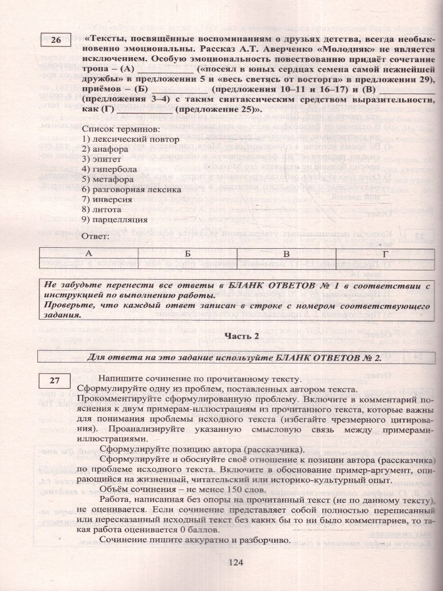 Обложка книги ЕГЭ Русский язык. 20 тестов ЕГЭ - 20 ступеней к успеху, Автор Драбкина С. В. Субботин Д. И., издательство Издательство Интеллект-центр | купить в книжном магазине Рослит